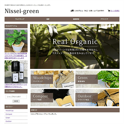観葉植物、ウッドチップ等の通販店