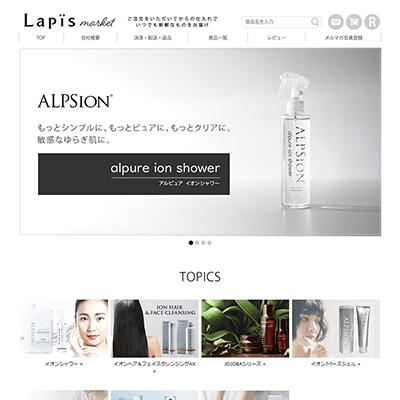 ヘアケア、スキンケア等の通販店