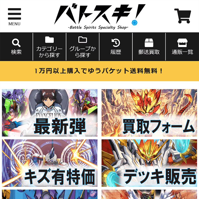 カラーミーショップ制作 トレーディングカード通販サイト