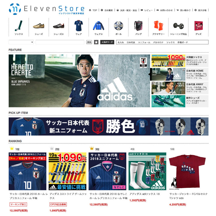 楽天ショップ制作 サッカーグッズ通販サイト