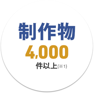 低価格・ひとりの担当が付き最初から最後までご対応