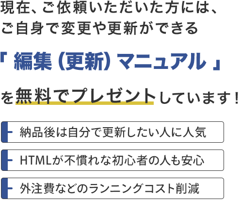 ヤフーショップ制作、編集マニュアルを無料でプレゼント