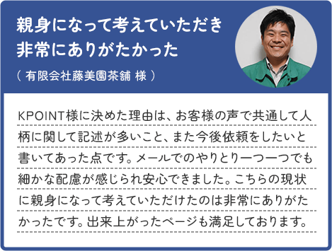 親身になって考えていただき非常にありがたかった