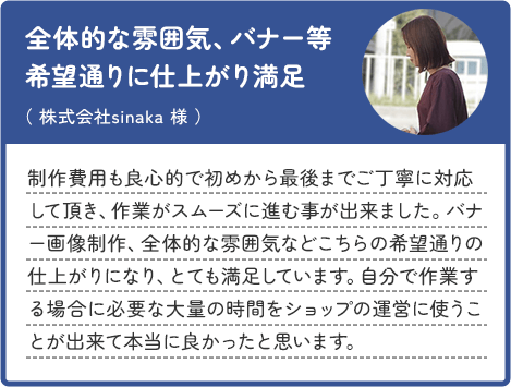 全体的な雰囲気、バナー等希望通りに仕上がり満足