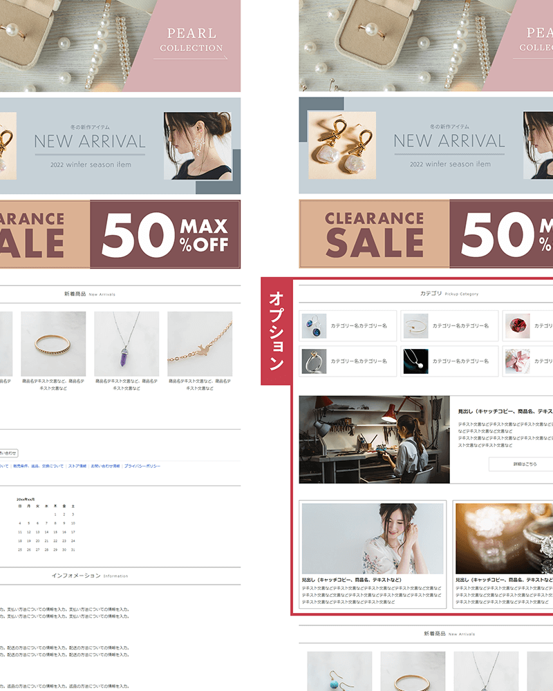 オプション制作をおこなった場合のデザイン比較イメージ（PC）