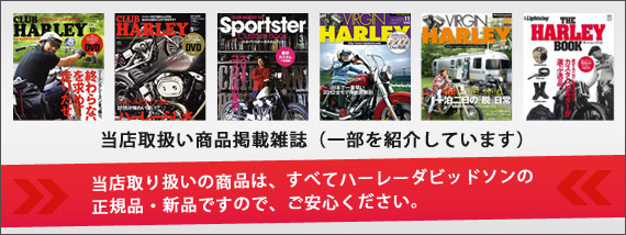 取り扱い商品、掲載雑誌