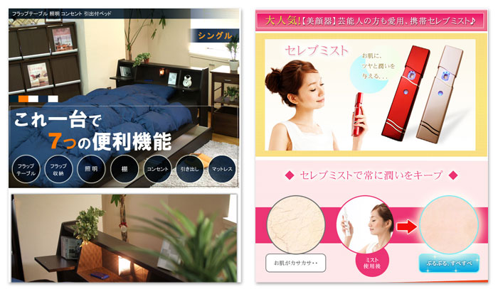 ベッドの商品ページ、美顔器商品ページ