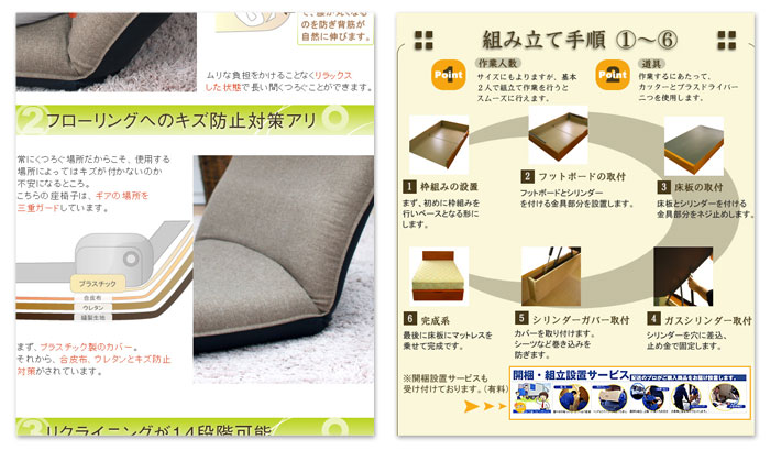座椅子商品ページ、ベッド組み立て手順