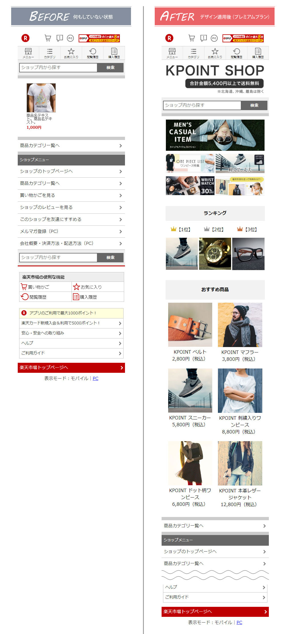 楽天ショップスマホtopページ制作 デザイン作成はこちら
