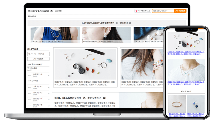 ヤフーショップ制作プレミアムプラン