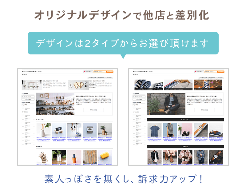 2タイプのデザインタイプ