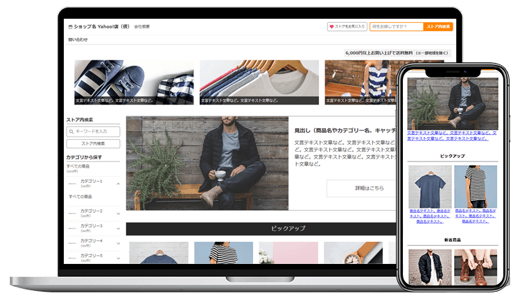 ヤフーショップ制作スタンダードプラン